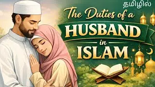 Duties of a Husband in Islam | Rights of Wife in Islam