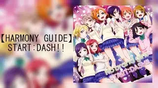 【HARMONY GUIDE + DL】 &mu;'s - START:DASH!!