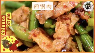 Amazing Double Cooked Pork | 回锅肉