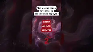 Получилось отгадать? #загадка#quiz#игра#game#kids#youtubeshorts#clips#like#рек#головоломка