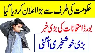 Latest educational News 2020| Board exams 2020 |Student Promotion News 2020