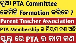 PTA FORMATION: ROLES RESPONSIBILITIES MEETING REGISTER IN SCHOOL PARENT TEACHER ASSOCIATION ଅଭିଭାବକ