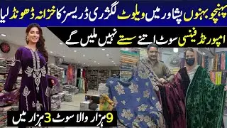 🔥 Branded Lawn sale | Peshawar Wholesale Cloth Market Cut piece| Gul Ahmed, bareeze, Bin saeed.