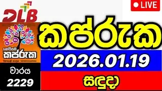 Kapruka 2229 2026.01.19 කප් රුක 