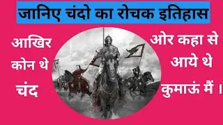 chand vansh /uttarakhand gs part 1||चन्द वंश कुमाऊ।सोमचन्द  part1 ||PWS CLASSES,pithoragarh