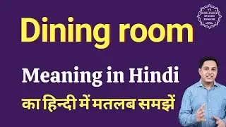 Dining room meaning in Hindi | Dining room ka matlab kya hota hai | Spoken English Class