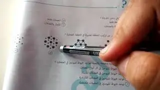 أسئلة الدرس الثاني الحركة في الكائنات الحية ٢٠٢١ من كتاب التميز ...... أ/أحمد فتحي