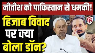 Nitish Kumar Hijab Controversy LIVE: नीतीश कुमार को Pakistani Don Shahzad Bhatti ने दी धमकी | Muslim
