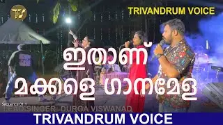 Best Ganamela Troupe in Kerala | Durga viswanad PH: 9447824951