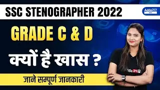 SSC Stenographer 2022 Notification | SSC Steno Grade C & D Post Complete Details