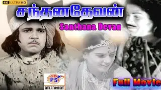 Santhana Devan Tamil Full HD Movie | சந்தனதேவன் | Basheer, Bhanumathi, M.R.Radha, P. S. Gnanam