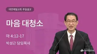 마음 대청소