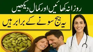kaddu Ke Beej Ke 10 Shandar Faide | Pumpkin Seeds Superfood Benefits