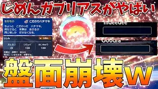 じめんテラスタル火力特化ガブリアスがやばい！じしん1発で盤面崩壊ｗｗｗ【ポケモンSV】【ポケモンスカーレットバイオレット】