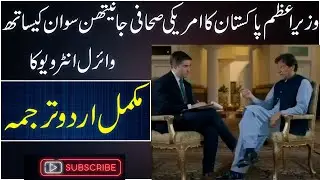 Urdu Translation of PM Imran khan Viral Interview with American Journalist Jonathan Swan