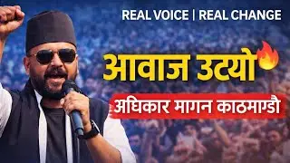 अधिकार माग्न काठमाण्डौ 🔥 | Youth Power Nepali Song | Change Nepal | Viral 2026