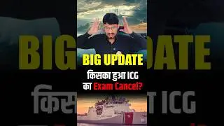 ICG Exam 2025 Cancelled | ICG 01/2026 Exam Cancel | ICG Exam Update 2025 | ICG Exam Postponed 2025