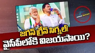Big Political Re-Entry! 🔥 Vijay Sai Reddy Returns to YSRCP | YS Jagan | Inner Reports | Zee News