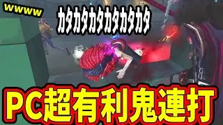 【第五人格】今日１日の全てを込めて超連打乗り越え妨害したらNumaさんに笑われたｗ【IdentityⅤ】【アイデンティティ5】