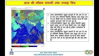 Bihar State Weather Discussion | Bihar Weather Update 29th December 2025 📢