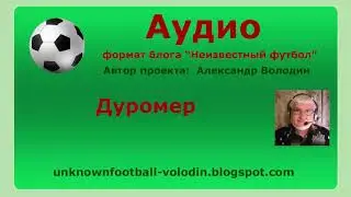 Дуромер
