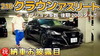 【Ryotaさんの210クラウン㊗️納車】オプション多数の後期アスリート‼️2000ターボのパワー‼️200系との比較で判明した事実‼️黒革 サンルーフ スパッタアルミ プレシャスブラックパール