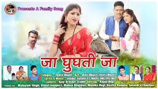 ||New Garhwali Song|| Ja Ghughuti Ja||Jyoti Bhatt|| जा घुघुति जा|| ज्योति भट्ट|| Sundar Sailani||