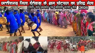 घोटपाल मेला 2026 | दंतेवाड़ा जिला में ग्राम घोटपाल का प्रसिद्ध आदिवासी मेला करसाड़ | ghotpal mela | 