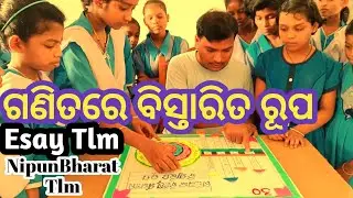 TLM ଦ୍ଵାରା ଚାରି ଅଙ୍କ ବିଶିଷ୍ଟ ସଂଖ୍ୟାର ବିସ୍ତାରିତ ରୂପ | CRA Method | nipun bharat tlm |