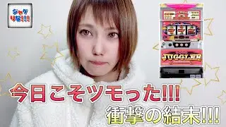 #17 高設定挙動のゴージャグで衝撃の展開が!!!【2月12日】