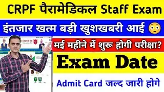 CRPF Paramedical exam date/CRPF online List/CRPF Paramedical staff admit card 2020/CRPF Constable