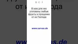 10.1.2024.  #тора #инджил #коран #таурат #рай