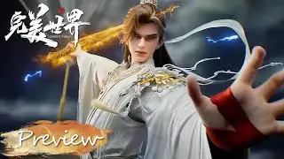 🌿EP252 最新预告！石昊霸气拔除王家据点！不料引来王二前来复仇！【预告】【完美世界 | Perfect World】