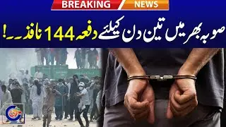 Section 144 Enforced In Punjab - Breaking News - Rohi