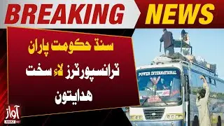 Sindh Government Issues Strict Directives for Transporters | Breaking News | Awaz Tv News