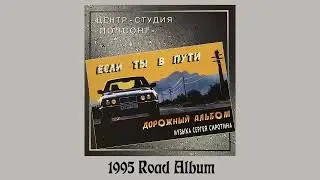 1995 Road Album