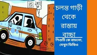 Kids falling off from Running Car in Kerala