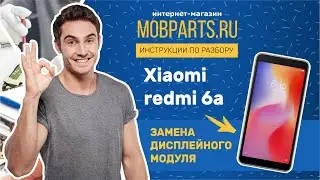 КАК ЗАМЕНИТЬ МОДУЛЬ XIAOMI REDMI 6A/XIAOMI REDMI 6A ЗАМЕНА ДИСПЛЕЙНОГО МОДУЛЯ
