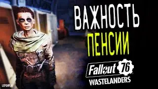 События Fallout 76 Wastelanders: Заслуженная Пенсия и Важность Общения, чинить вакуумные лампы