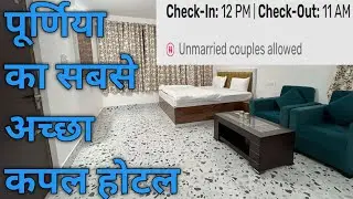 BEST HOTEL IN PURNIA BEST COUPLE HOTEL IN PURNIA RAILWAY STATION BIHAR