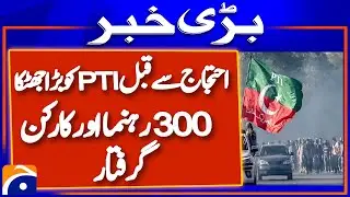 Police Raids Crackdown on PTI Leaders & Workers Ahead of August 5 Protests | PTI Claims Repression