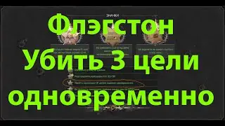 Desperados III: Миссия 3. Достижение: Убейте несколько (3) целей заданий одновременно. Сл. ДЕСПЕРАДО