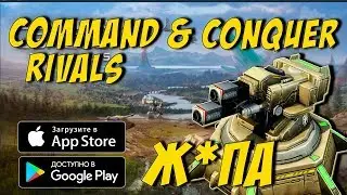 Command & Conquer: Rivals PVP Честный обзор!