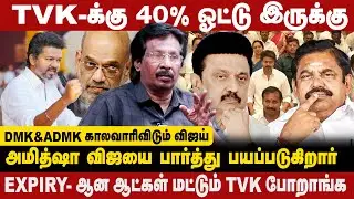 TVK- க்கு 40 % ஓட்டு இருக்கு | DMK& ADMK காலவாரிவிடும் விஜய் | MUTHALIF EXCLUSIVE INTERVIEW | Tvk