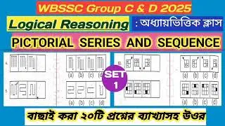 Reasoning - Pictorial Series And Sequence Set -1/ WBSSC Group C & D 2025 Reasoning@Knowledgemagnetm 