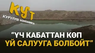 “Алтай” шаарчасы жөнүндө тараптар эмне дейт? || ЧЕКИТ МЕДИА