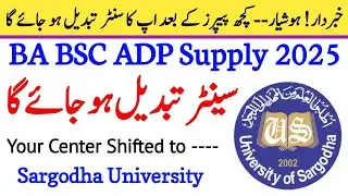 BA BSC ADP Center Shifted UOS | Center Change Update UOS | Roll Number Slip & New Centers