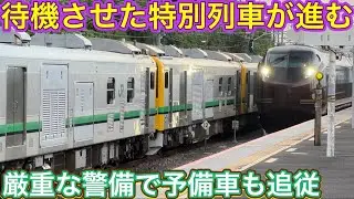 露払いにはゴツくて強そうな3重連？！上空も含めて様々な準備が必要で象徴の無かった運行とは