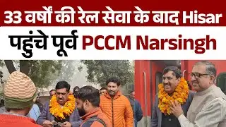 HisarऔरAdampur Railway Stationके आधुनिकीकरण में अहम भूमिका निभाने वाले पूर्व PCCM Narsingh का सम्मान