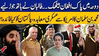 Pak Afghan Talks in Doha | Taliban Surrender | US Saudi Military Deal | Pakistan's Big Advantage